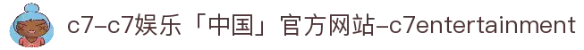 c7-c7娱乐「中国」官方网站-c7entertainment